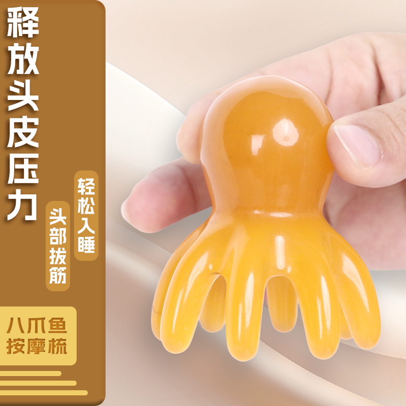 八爪鱼头皮按摩梳小巧便携
