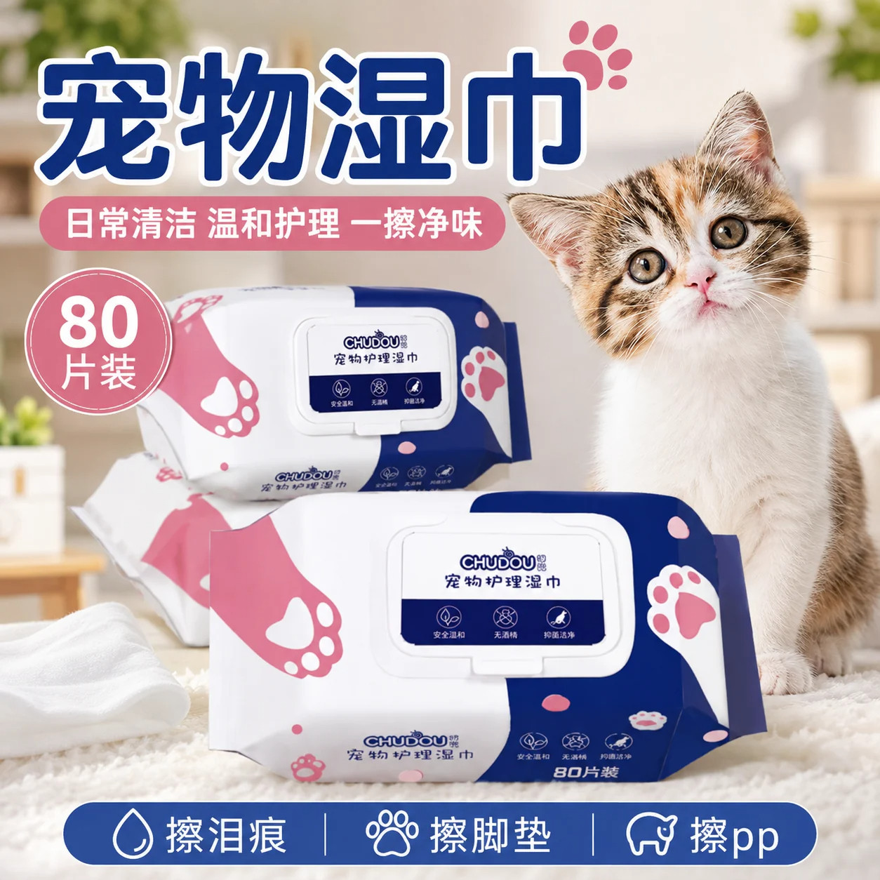 宠物湿巾猫咪狗狗适用眼部清洁巾