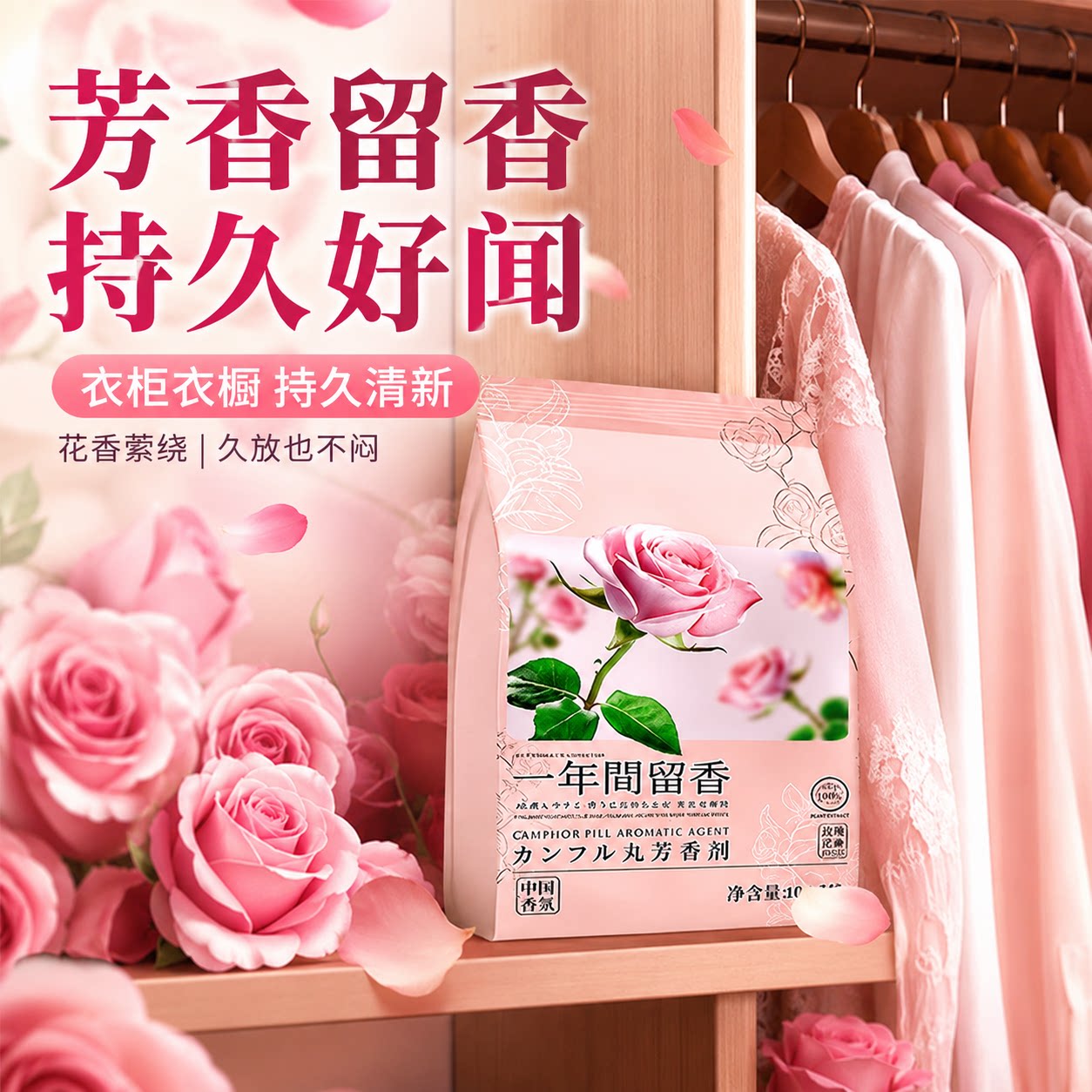 花香樟脑丸衣柜防虫防蛀防霉除味