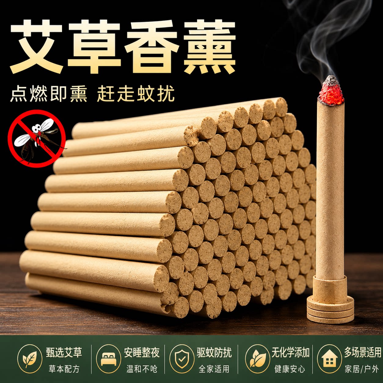 艾草蚊香棒室内户外驱蚊神器