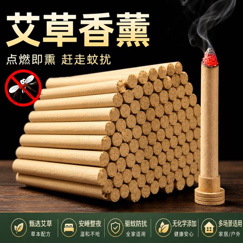 艾草蚊香棒室内户外驱蚊神器