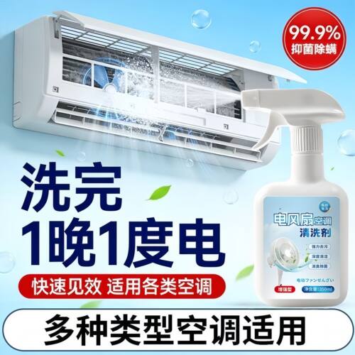 空调清洁剂洗家用电风扇空调免拆清洗剂好物强力去污专用工具全套