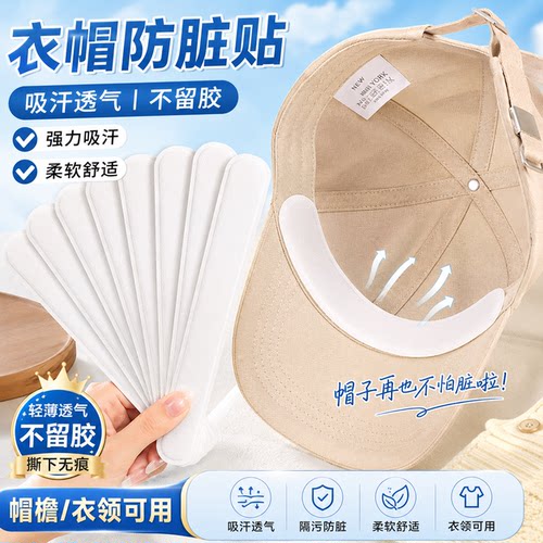 隐形帽沿一次性透气吸汗防脏贴