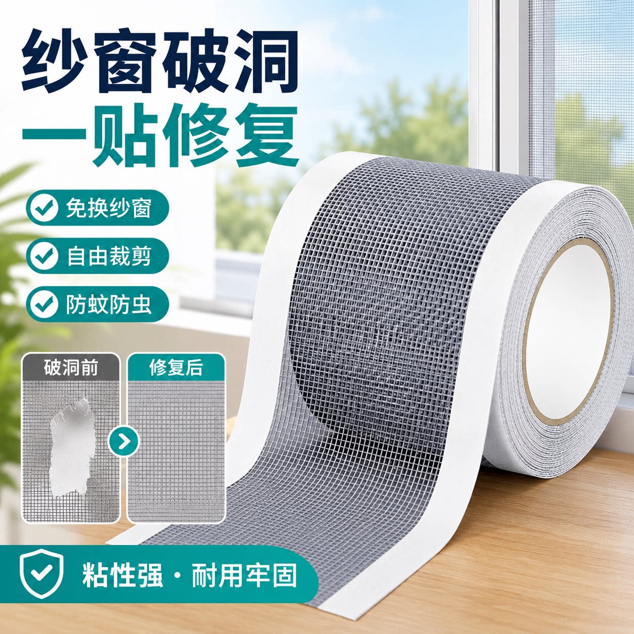 加宽自粘纱窗修补贴防蚊透气