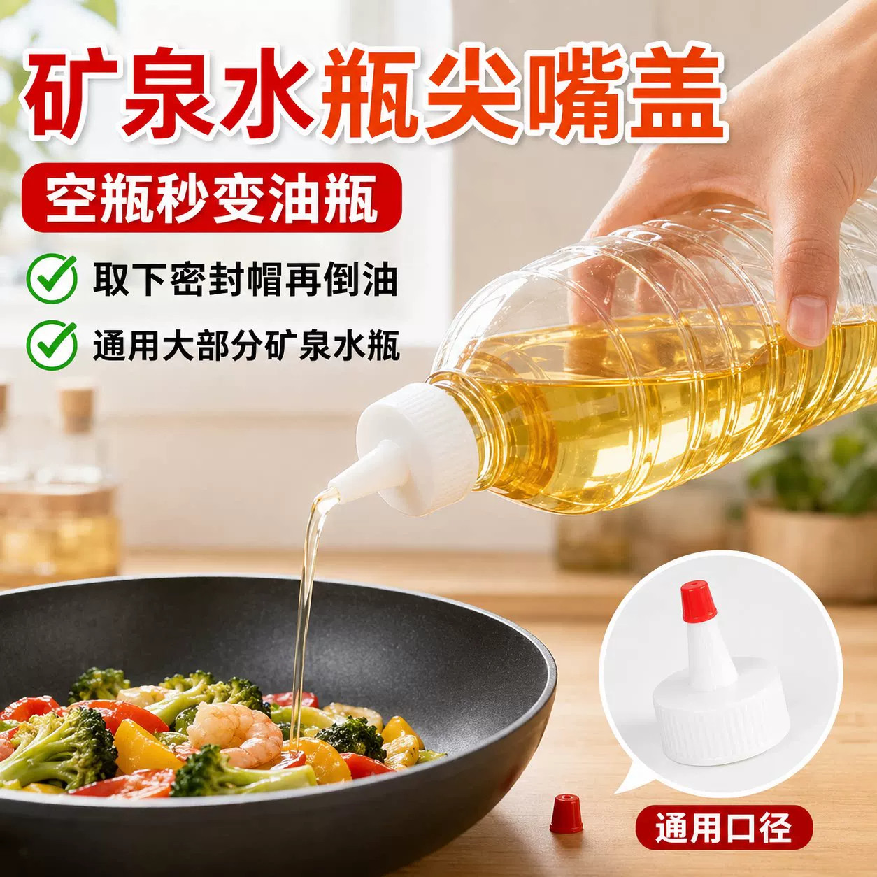 矿泉水瓶盖尖嘴转换头密封防漏