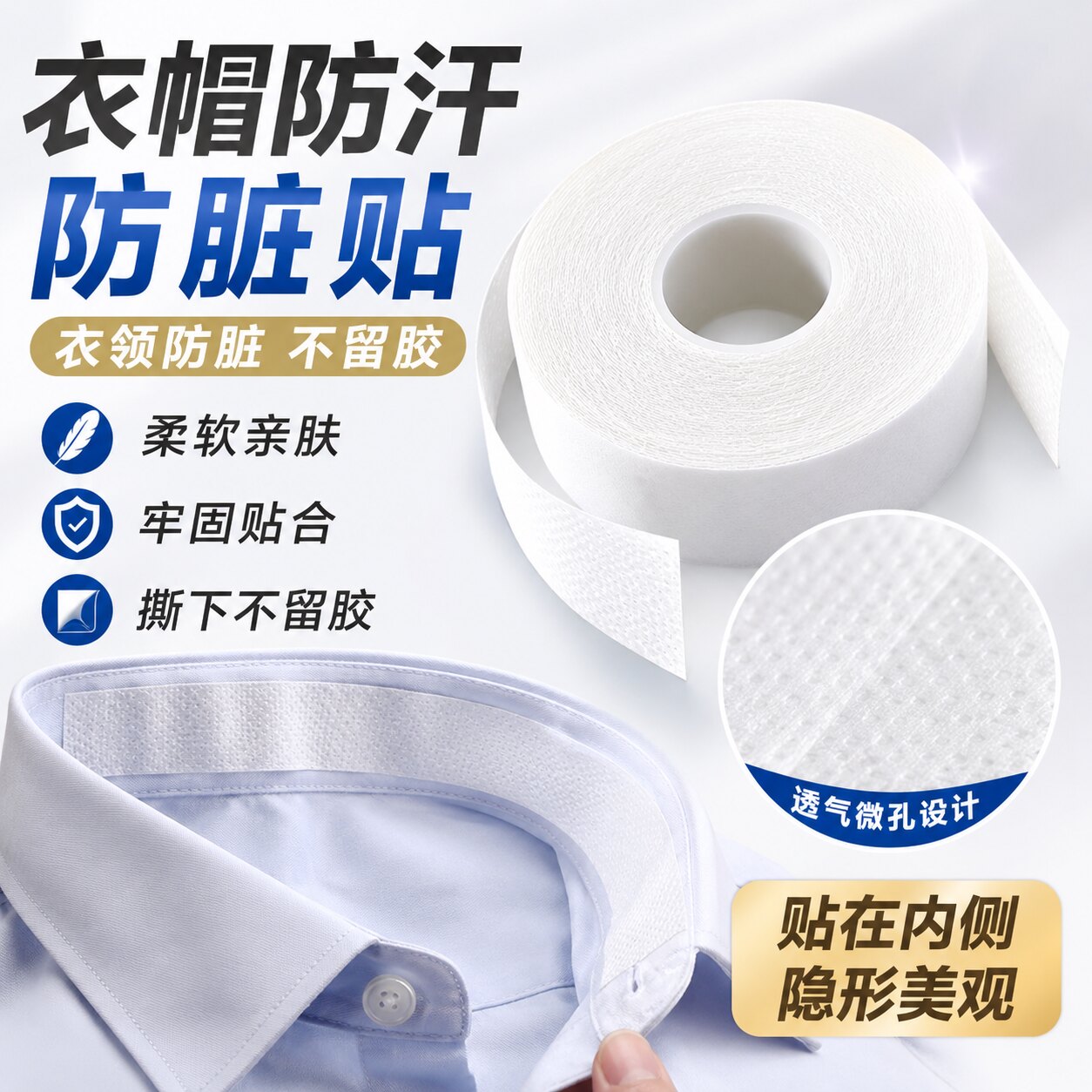 透气一次性衣领贴防脏防渍隐形