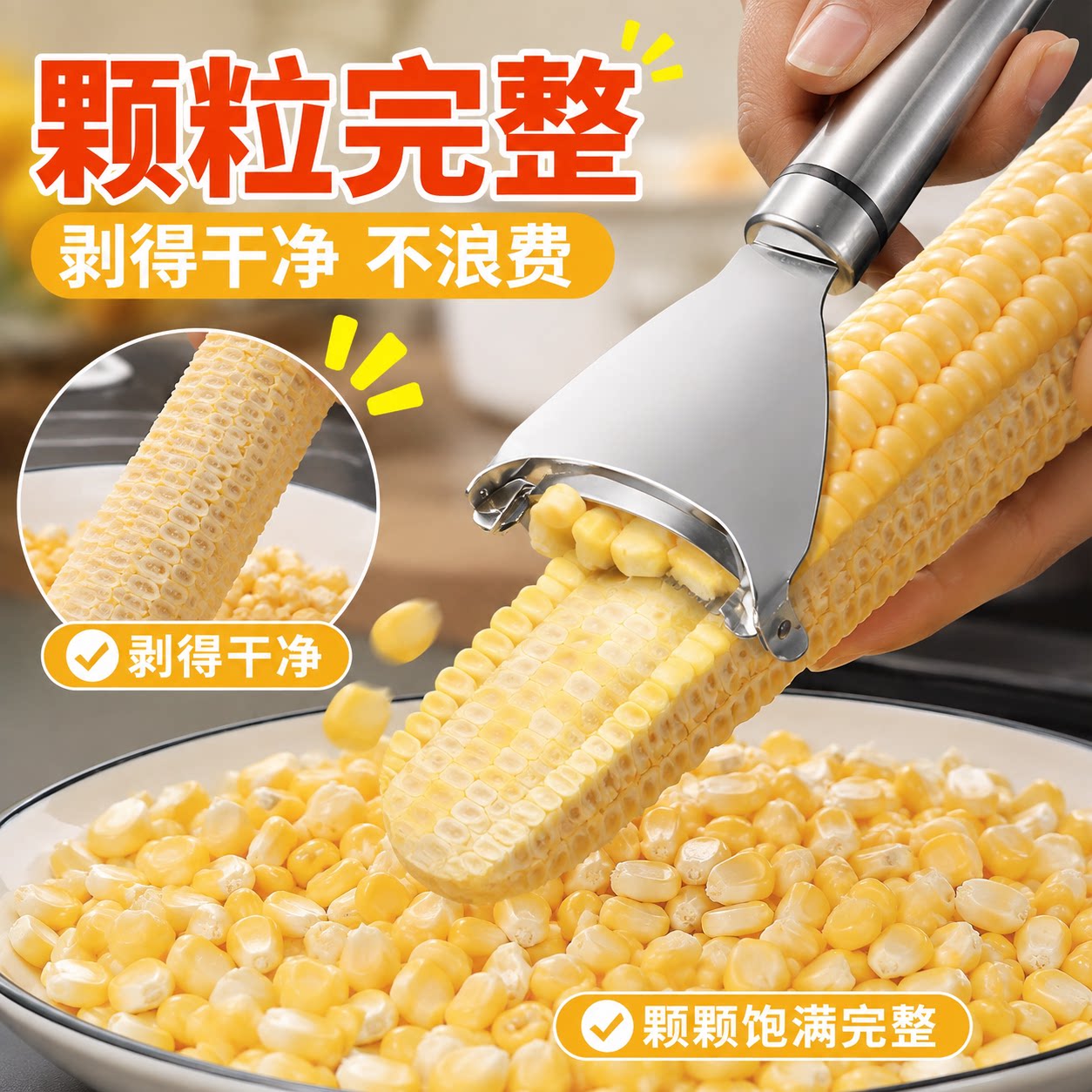 厨房玉米剥离神器加厚不锈钢玉米刨家用剥玉米手动削鲜玉米脱粒器