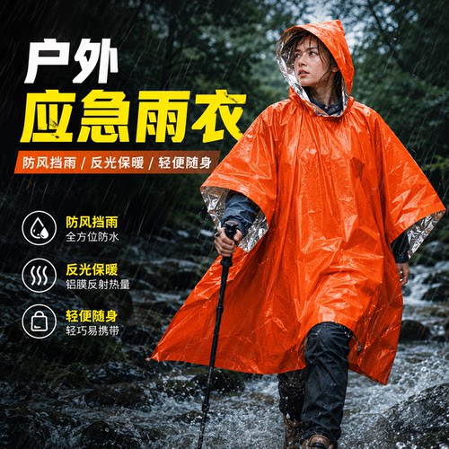 户外便携铝箔防失温应急雨披