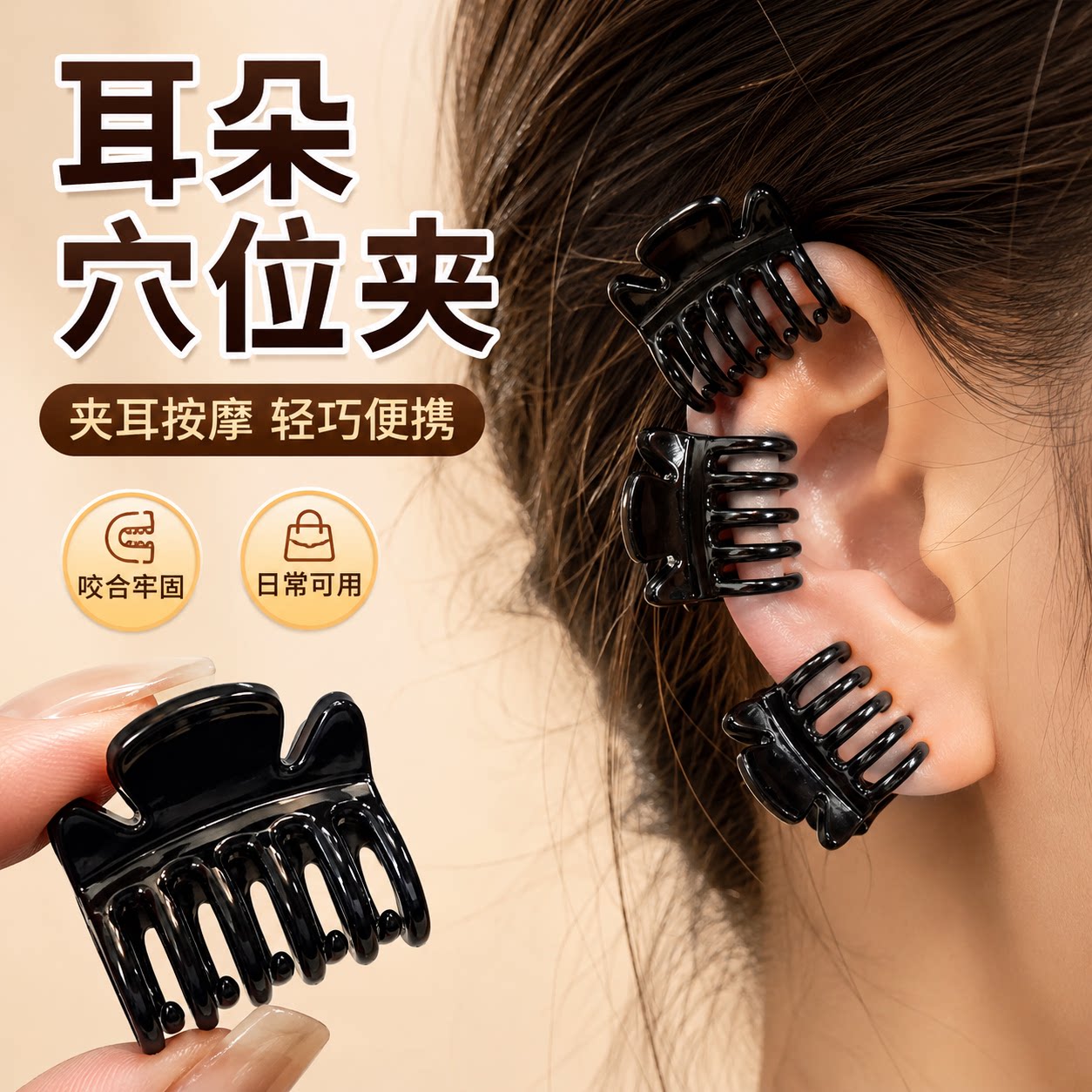 中医耳骨穴位按摩小抓夹
