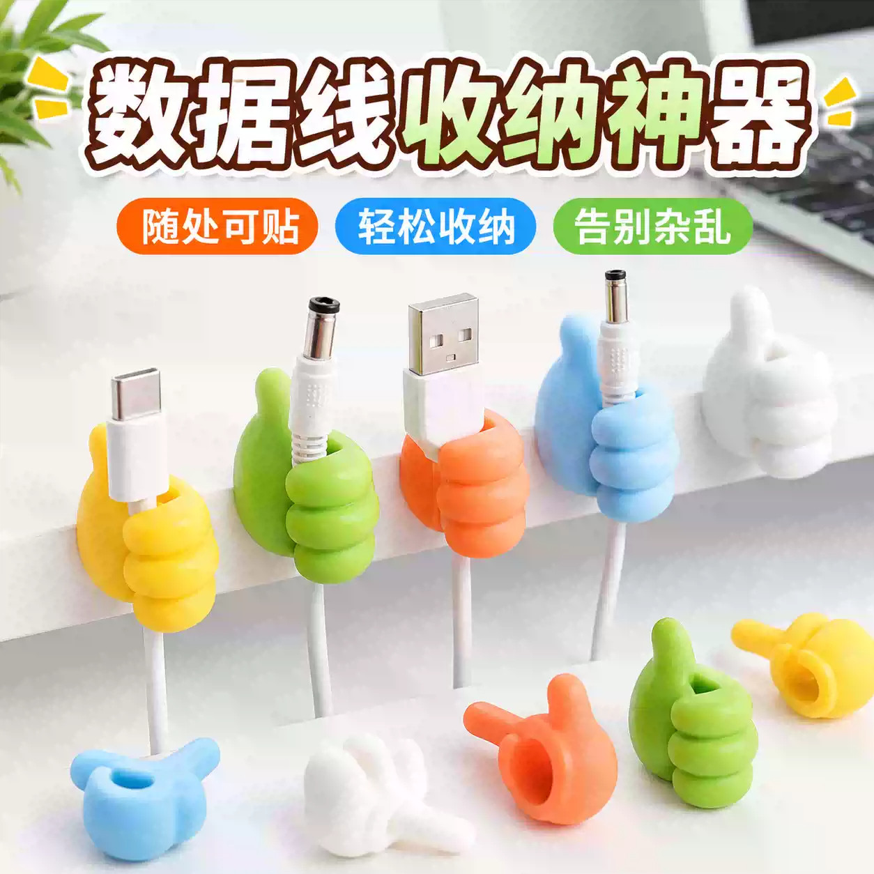 大拇指挂钩多功能数据线理线器图片