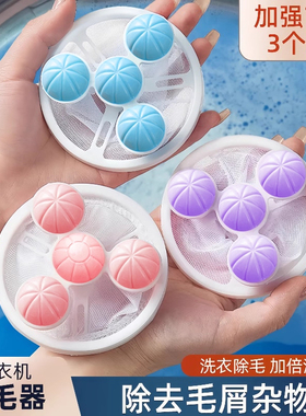 洗衣机过滤网洗衣服去毛神器纸屑洗护球过滤毛絮通用网兜吸毛清洁