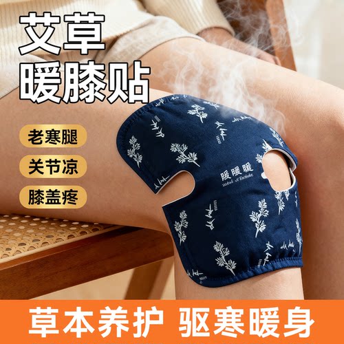 自发热艾草蒸汽暖膝贴艾灸贴关节