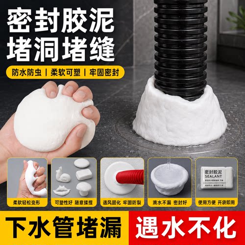 下水道密封胶泥防臭防虫防漏水