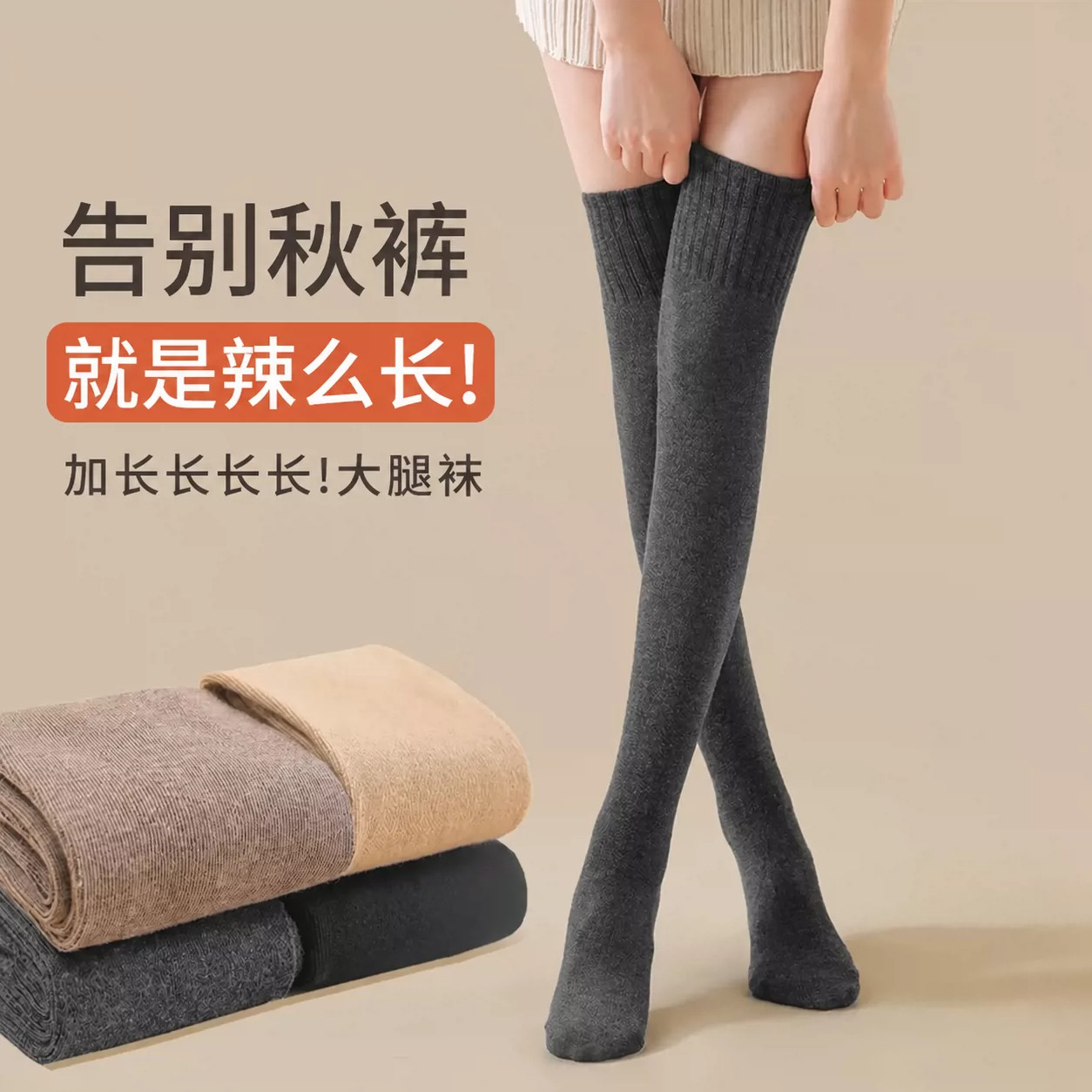 过膝袜子女长筒袜秋冬新疆棉加绒加厚小腿袜冬季长腿纯色护膝袜套
