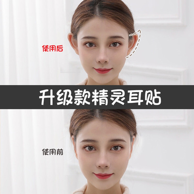 硅胶精灵立耳贴神器亲肤