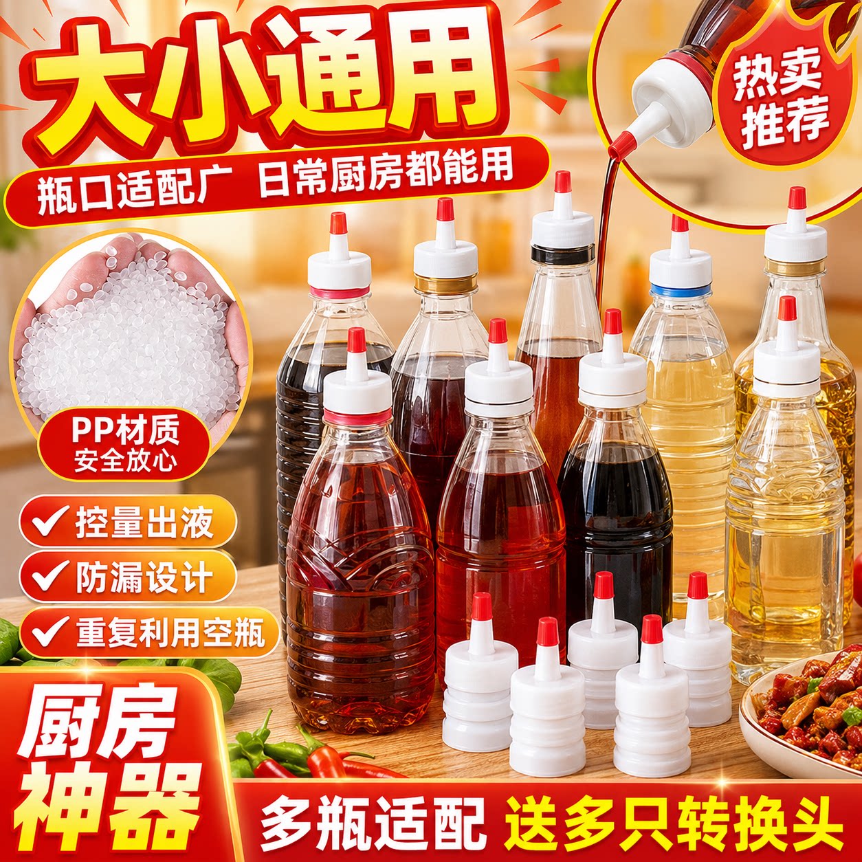矿泉水瓶替换尖嘴防漏导流盖