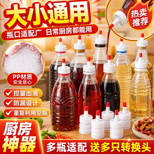 矿泉水瓶替换尖嘴防漏导流盖