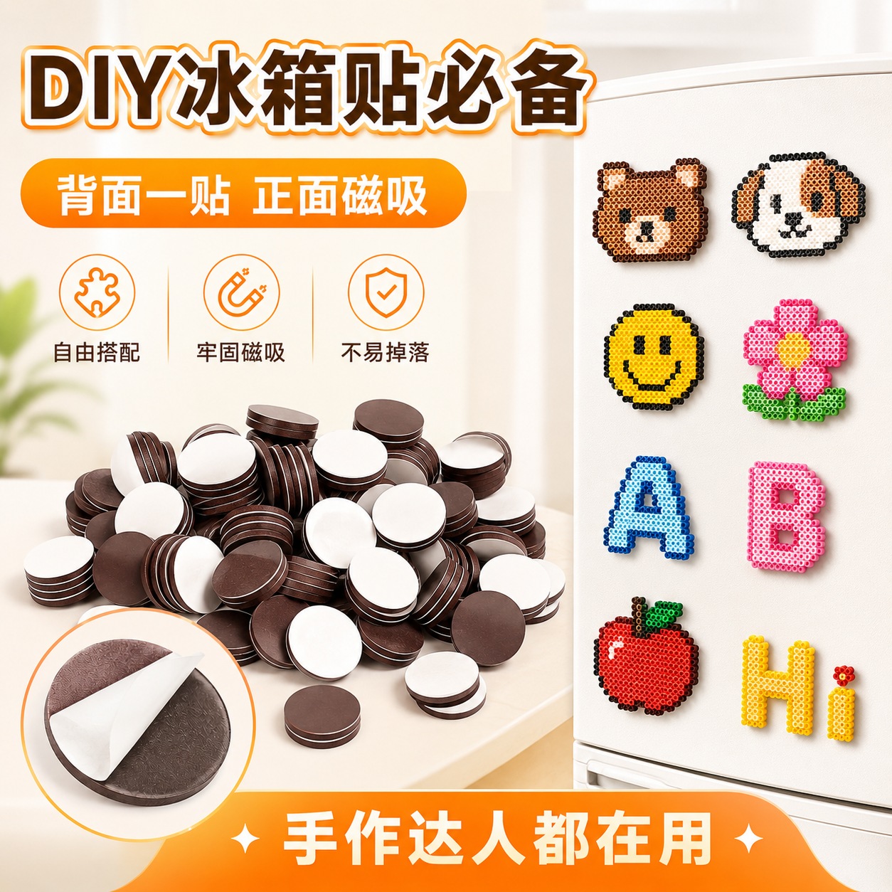 拼豆冰箱贴圆形背胶软磁片强力磁石贴DIY拼豆工具磁铁拼豆配件