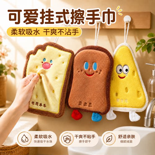 可爱擦手巾挂式吸水加厚卫生间