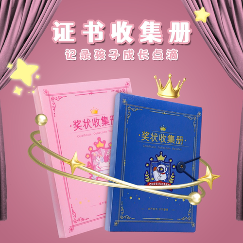 奖状收集册展示a4荣誉证书相册本