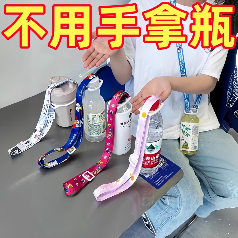出门背水神器便携式水瓶挂绳