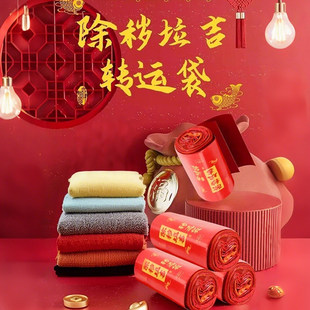 除秽拉吉转运袋除岁垃圾袋越扔越有红色断舍离除祟除晦拉吉袋垃吉