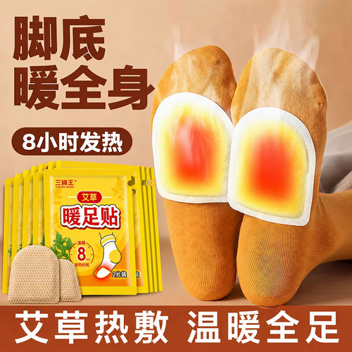 艾草暖足贴暖脚贴发热鞋垫自发热保暖脚垫冬季暖脚神器驱寒暖宝宝