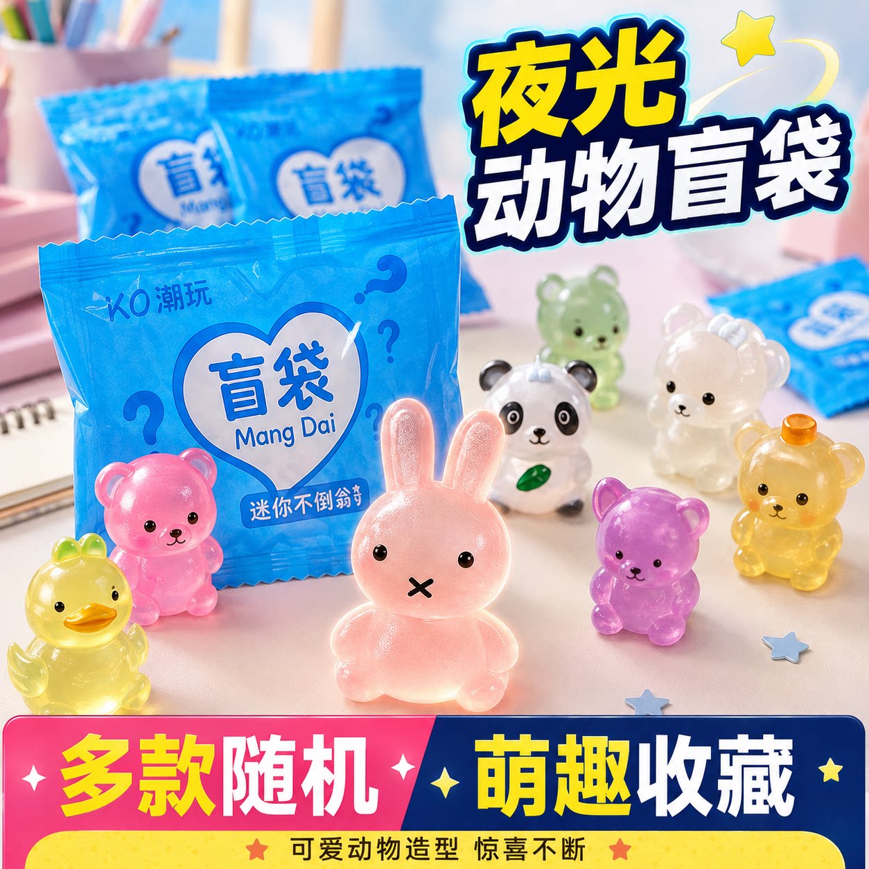夜光立体卡通盲袋微缩小动物幼儿园奖品奖励小礼物玩具摆件小礼物