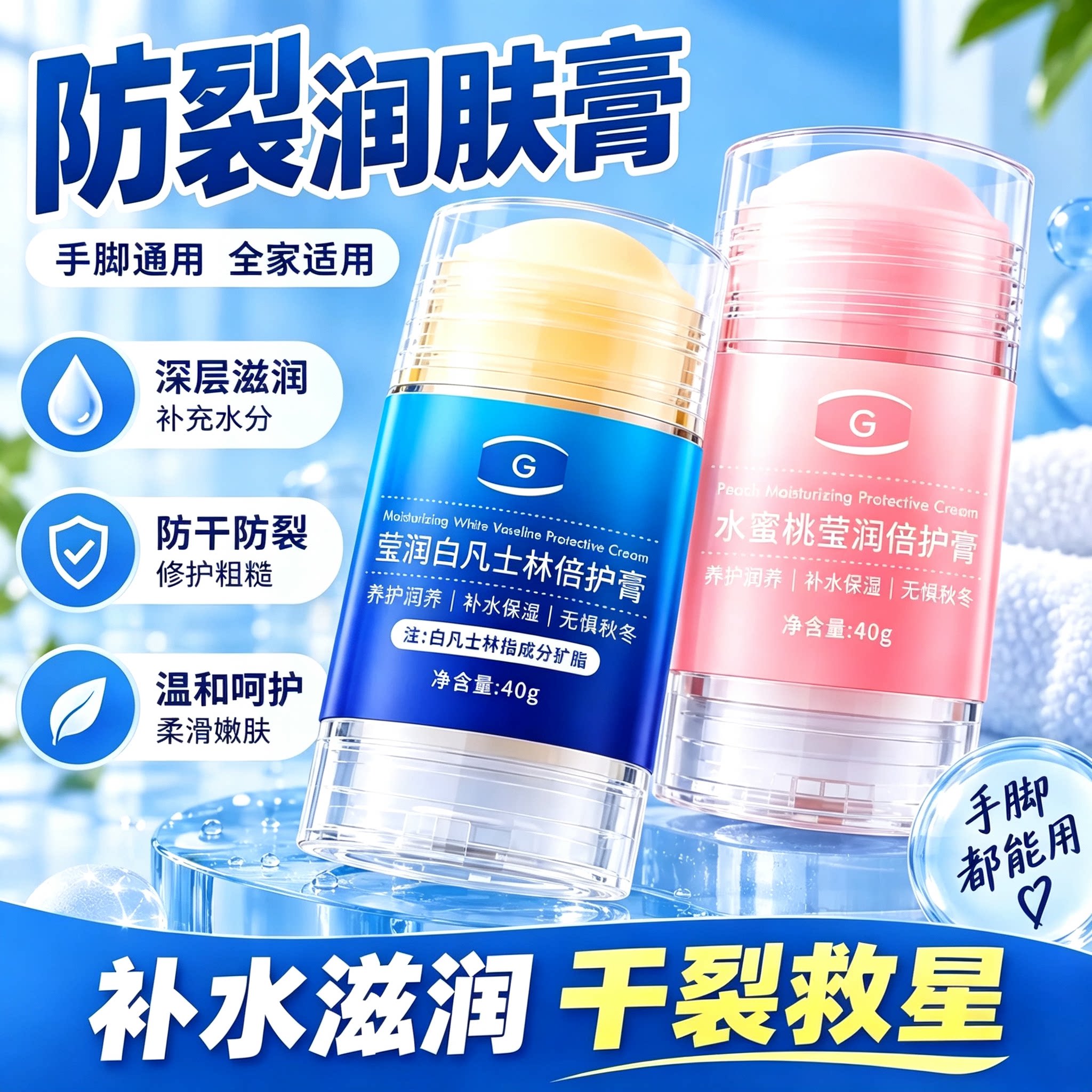 秋冬脚后跟干裂修护倍护膏