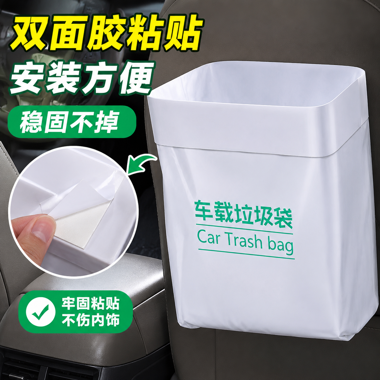自立粘贴式车载垃圾袋汽车一次性收纳桶车内便携垃圾桶车用好物