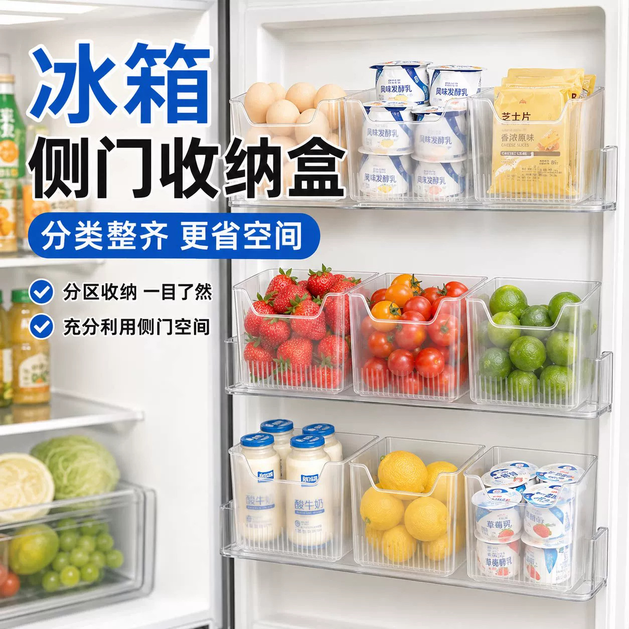 冰箱侧门食品级保鲜盒