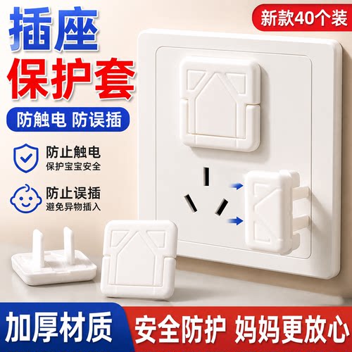 家用婴儿插孔塞儿童插座保护盖宝宝插板电源开关插头防护安全套