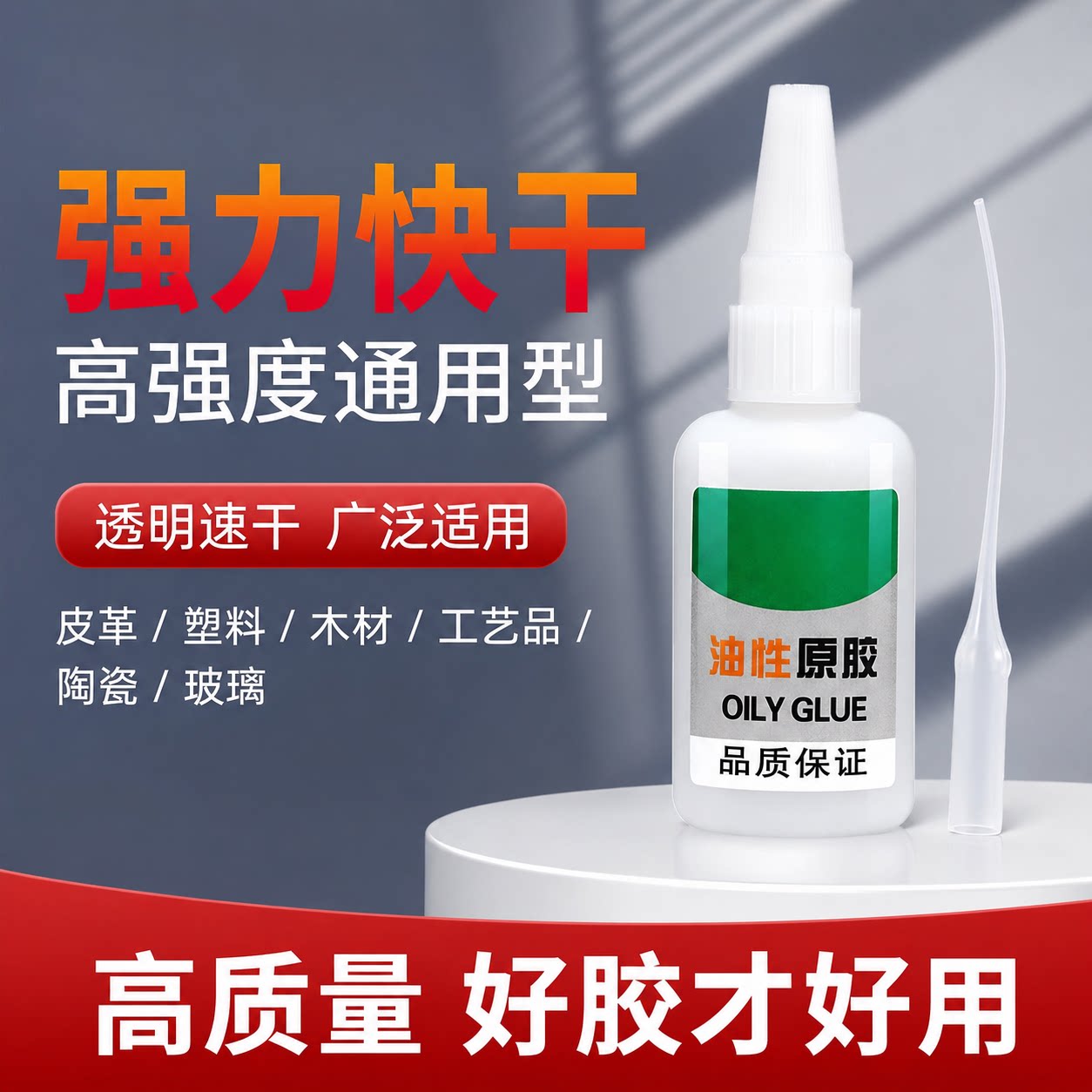 油性原胶胶水好用家用胶适用粘鞋子塑料陶瓷金属适配多种速干