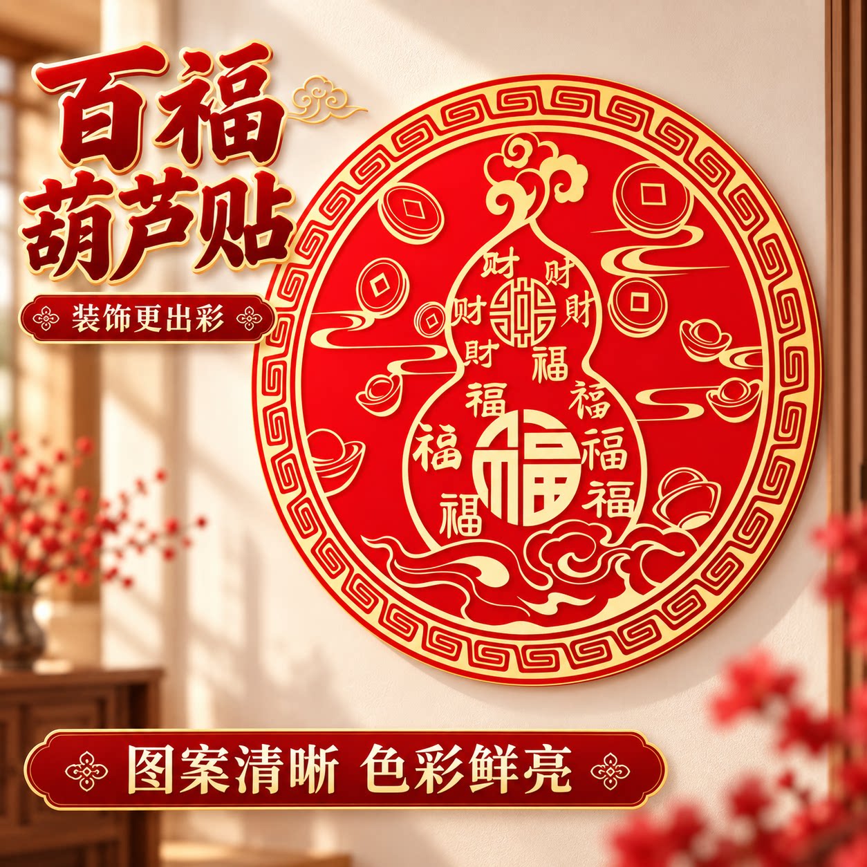 百福葫芦招财摆件化解床头朝西图片