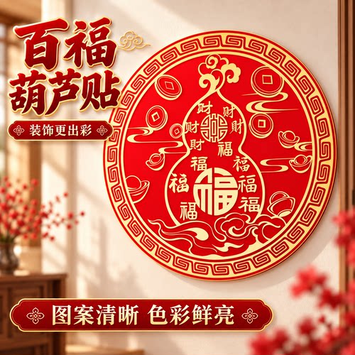 百福葫芦招财摆件化解床头朝西