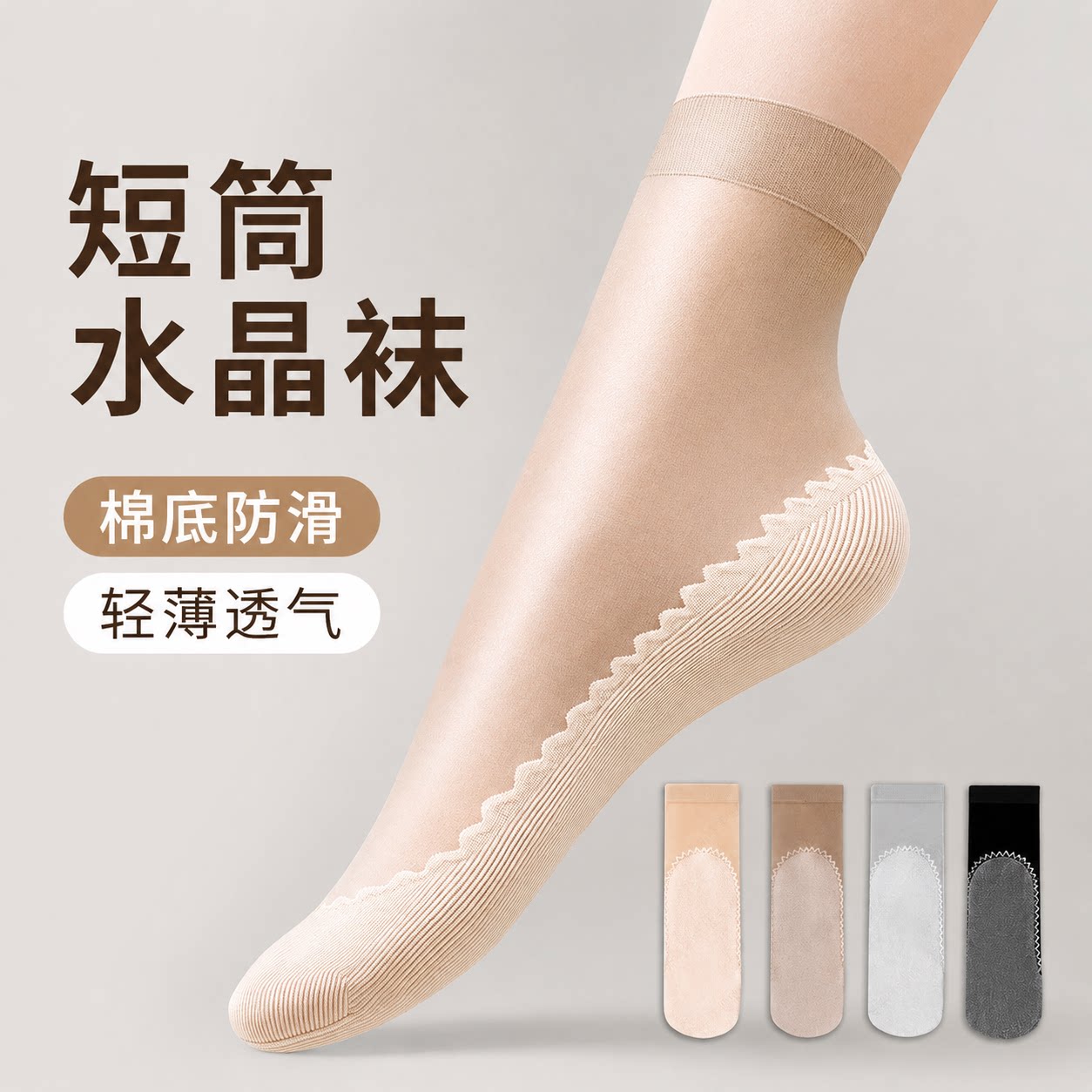 夏季女薄款棉底防勾丝肤色短袜