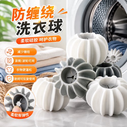 洗衣机防缠绕去污魔力球5个装