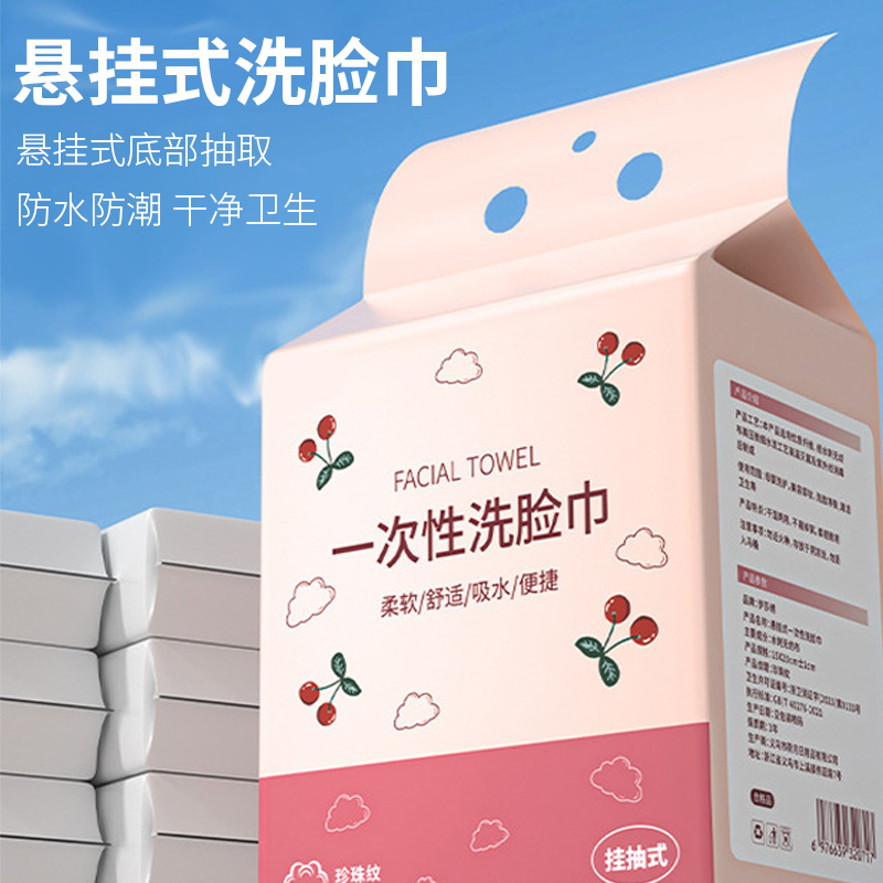 悬挂式洗脸巾抽取式擦脸巾