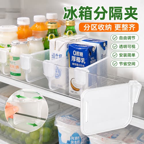 冰箱侧门抽屉可调塑料分隔板