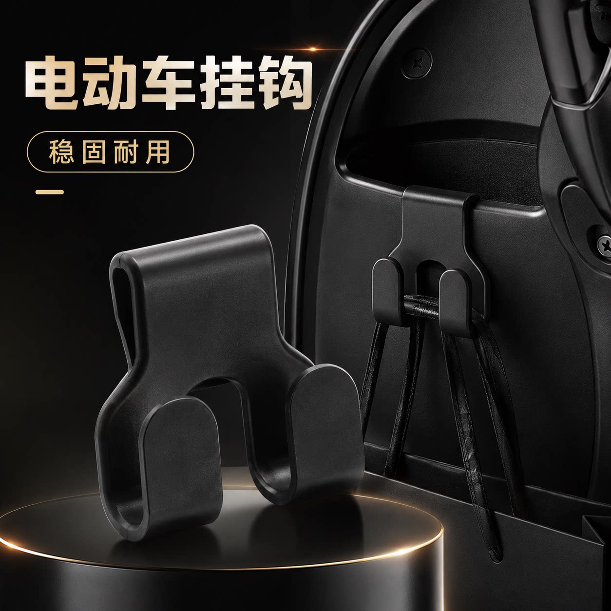 电瓶车摩托车前置无痕挂钩
