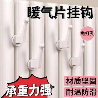 暖气片专用挂钩家用免打孔晾衣架