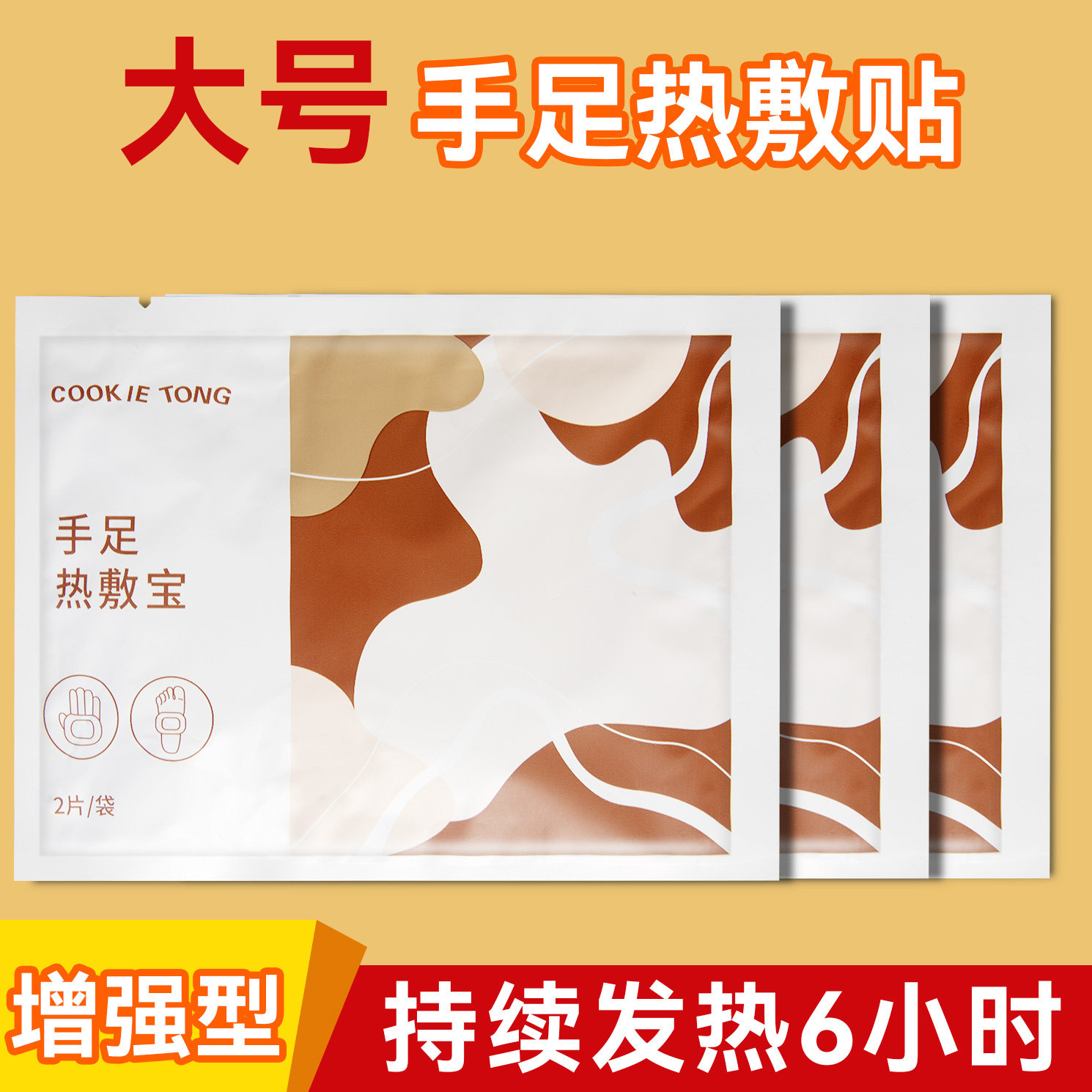 穿戴式暖足贴热敷贴被窝专用暖手暖脚发热贴保暖驱寒贴发热暖宝宝