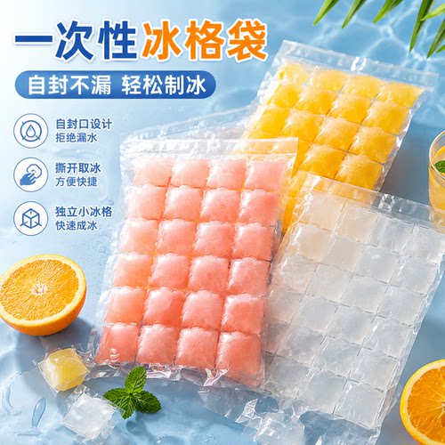 百香果一次性自封冰袋降温