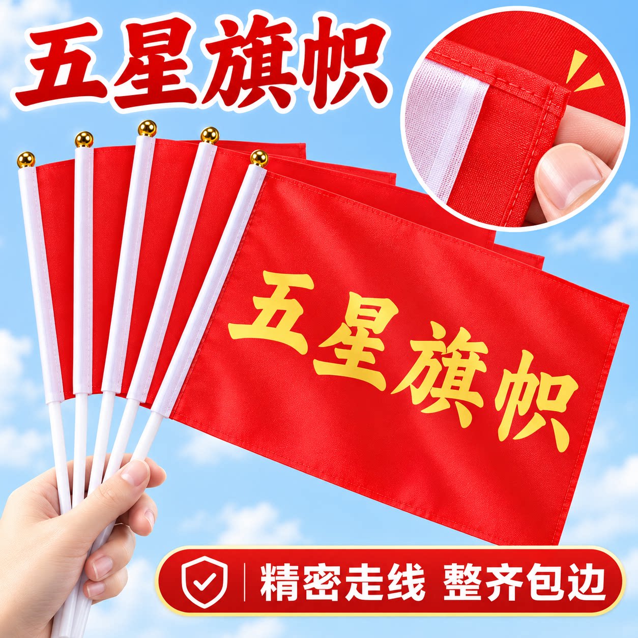 国庆手摇五星红旗配旗杆
