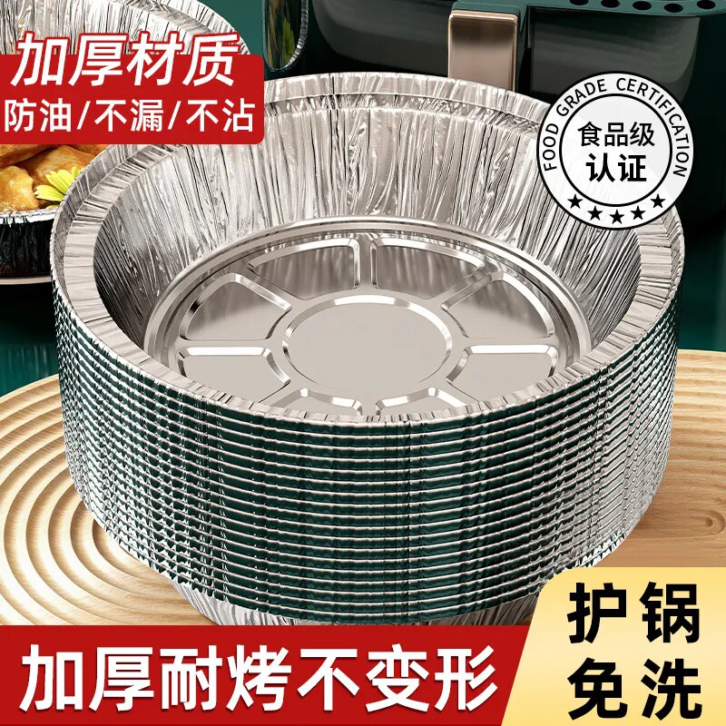 空气炸锅专用纸锡纸碗食品级