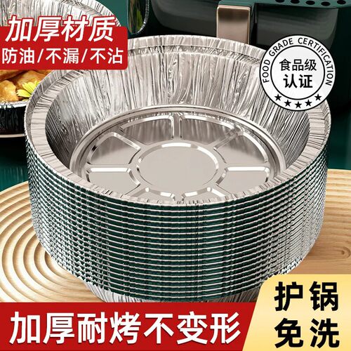 空气炸锅专用纸锡纸碗食品级
