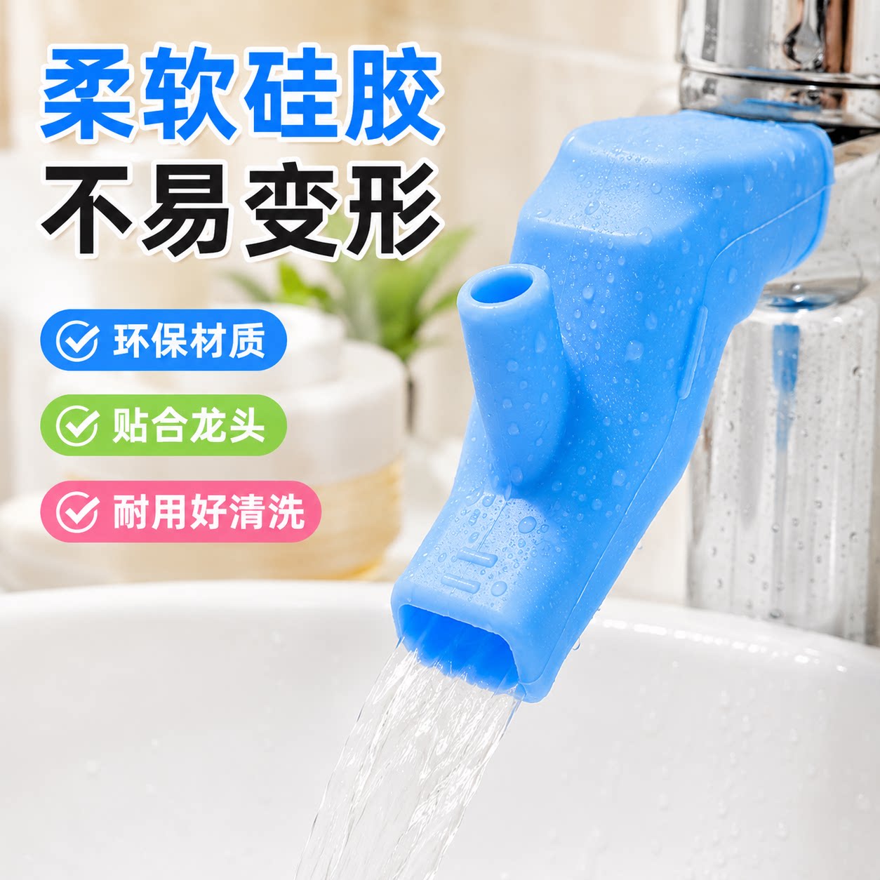 硅胶水龙头延伸器防溅儿童洗手