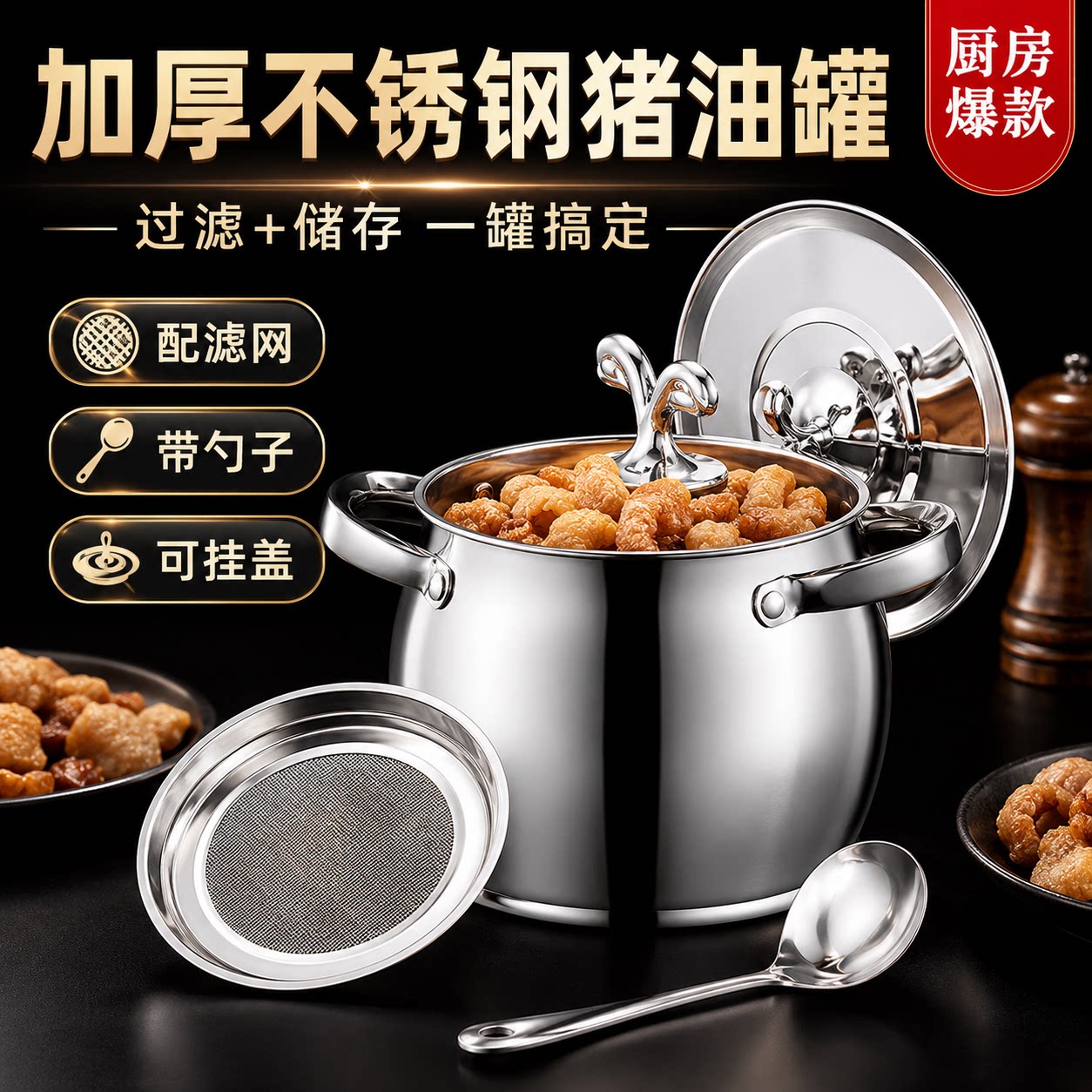 不锈钢双耳带盖滤网猪油罐防烫