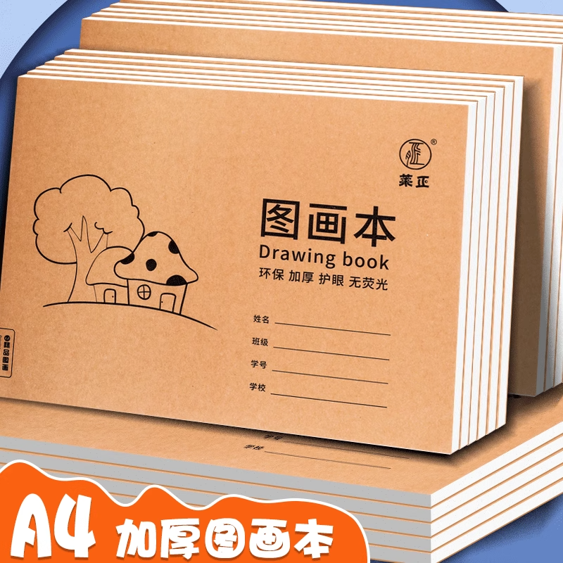 A4加厚牛皮图画本儿童幼儿园绘画纸小学生画册速写美术空白涂鸦本