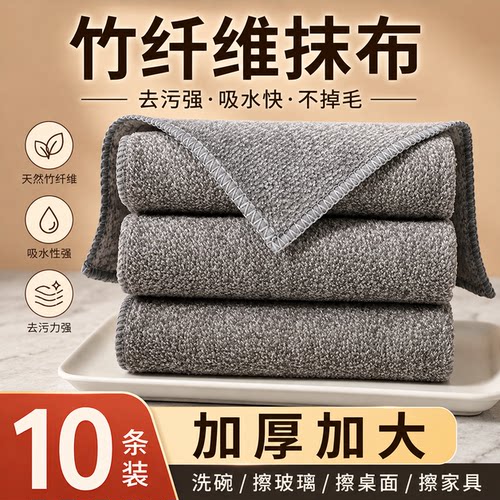 竹炭纤维加厚不沾油吸水抹布